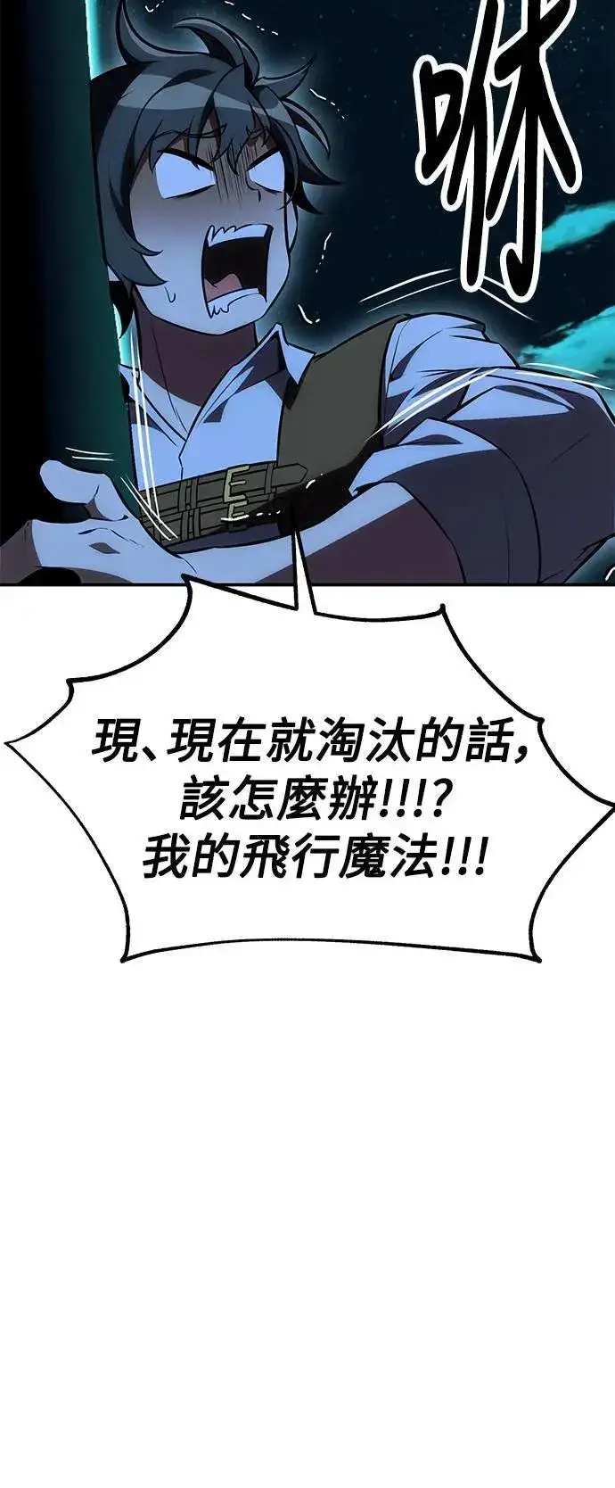 漫画《我杀了学院玩家》第42话第89张图