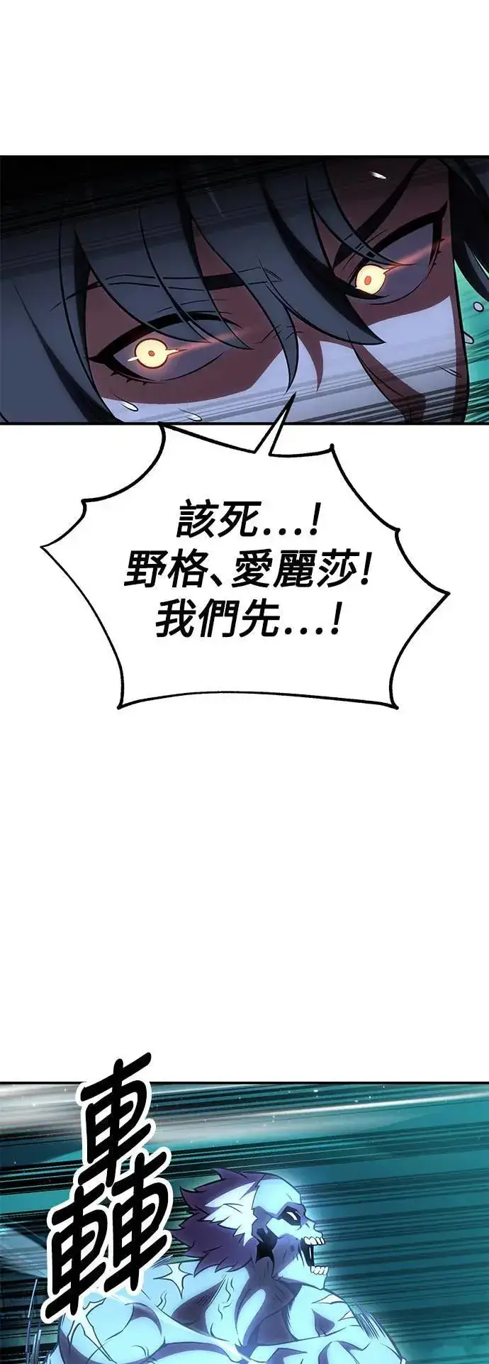 漫画《我杀了学院玩家》第42话第90张图