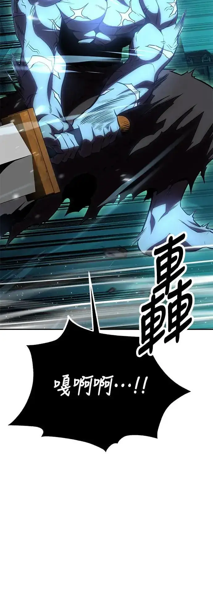 漫画《我杀了学院玩家》第42话第91张图