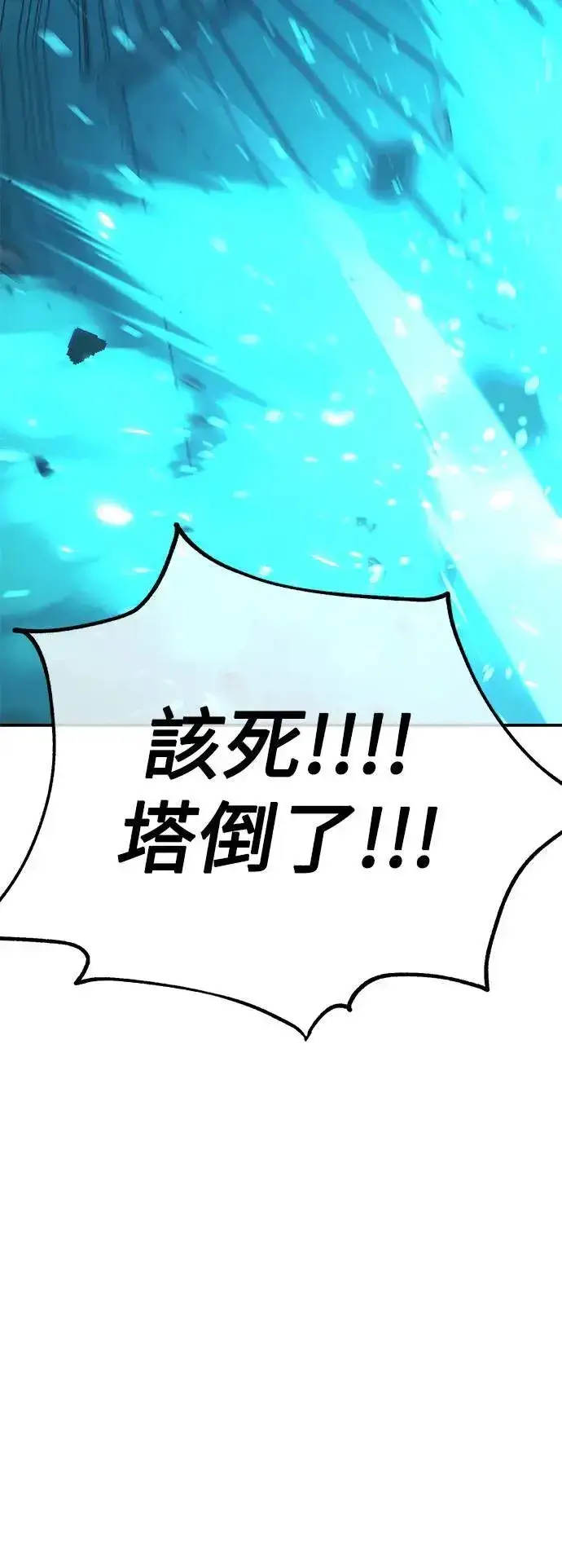 漫画《我杀了学院玩家》第42话第95张图