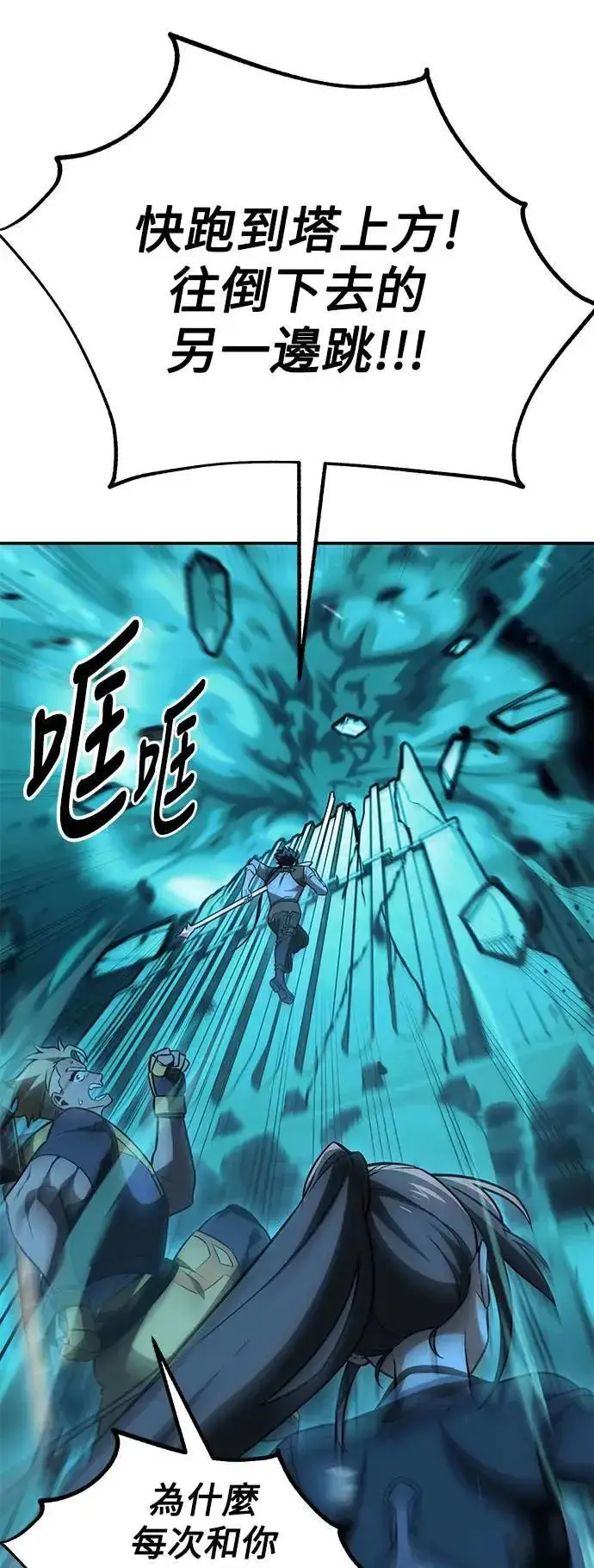 漫画《我杀了学院玩家》第42话第96张图