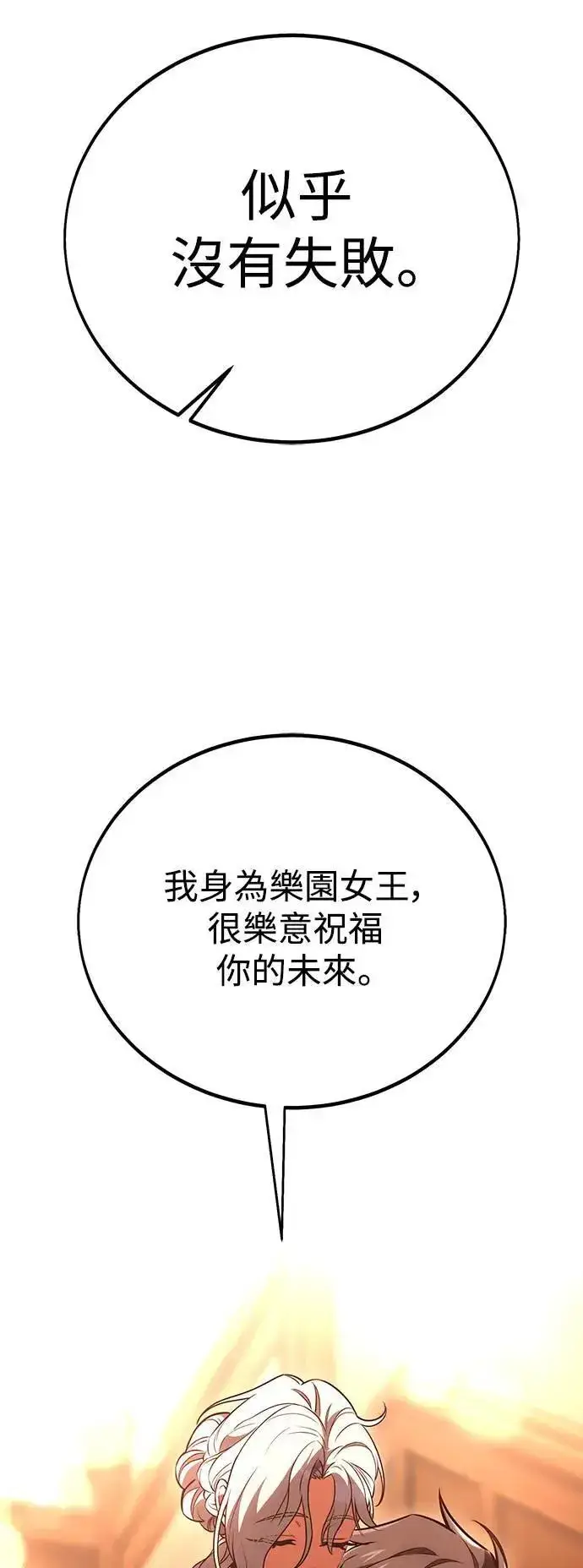 漫画《我杀了学院玩家》第43话第102张图