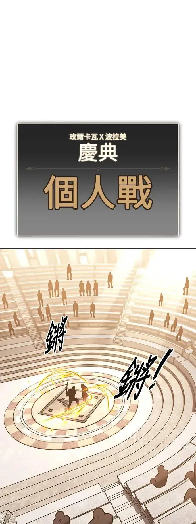 漫画《我杀了学院玩家》第43话第107张图