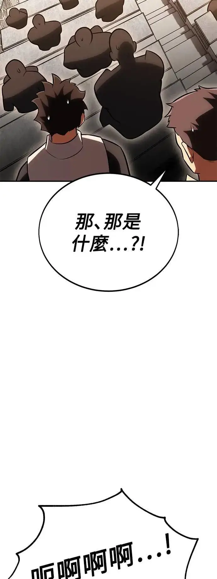 漫画《我杀了学院玩家》第43话第108张图