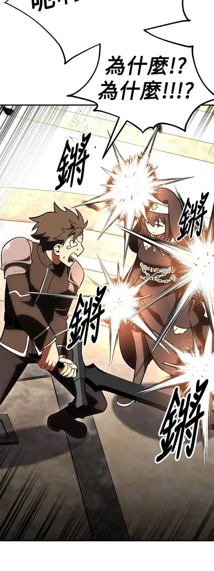 漫画《我杀了学院玩家》第43话第109张图
