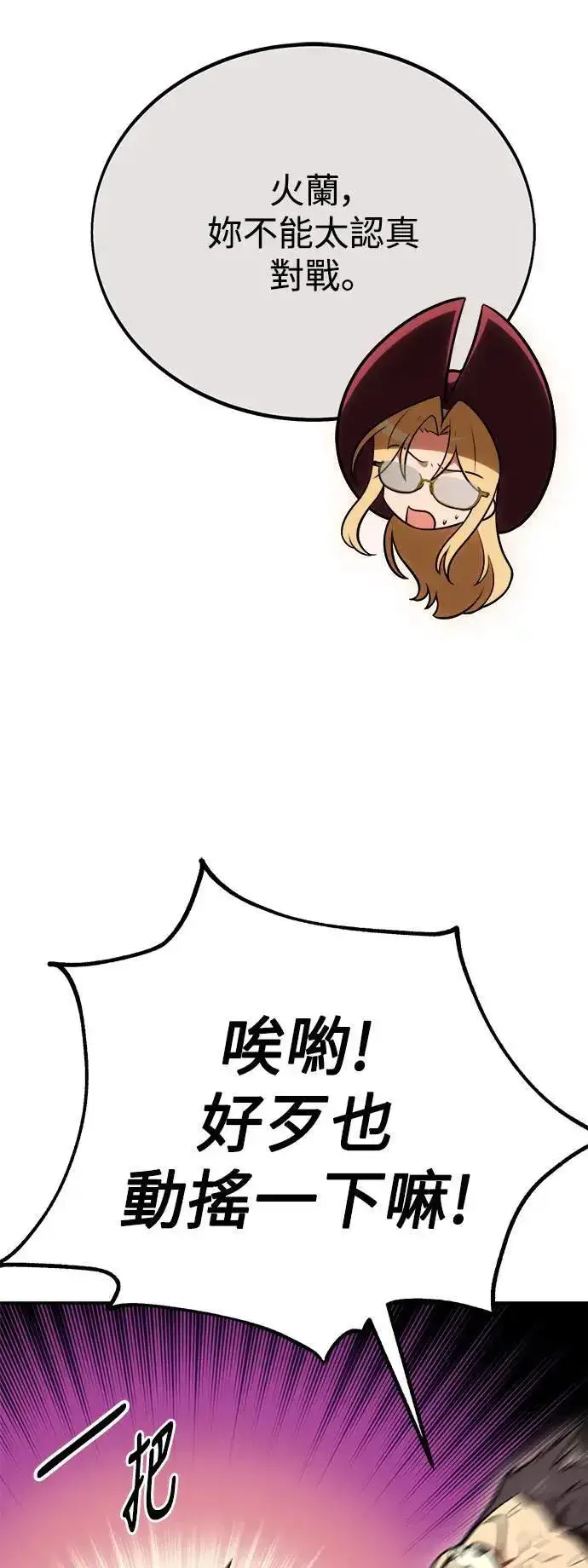 漫画《我杀了学院玩家》第43话第110张图