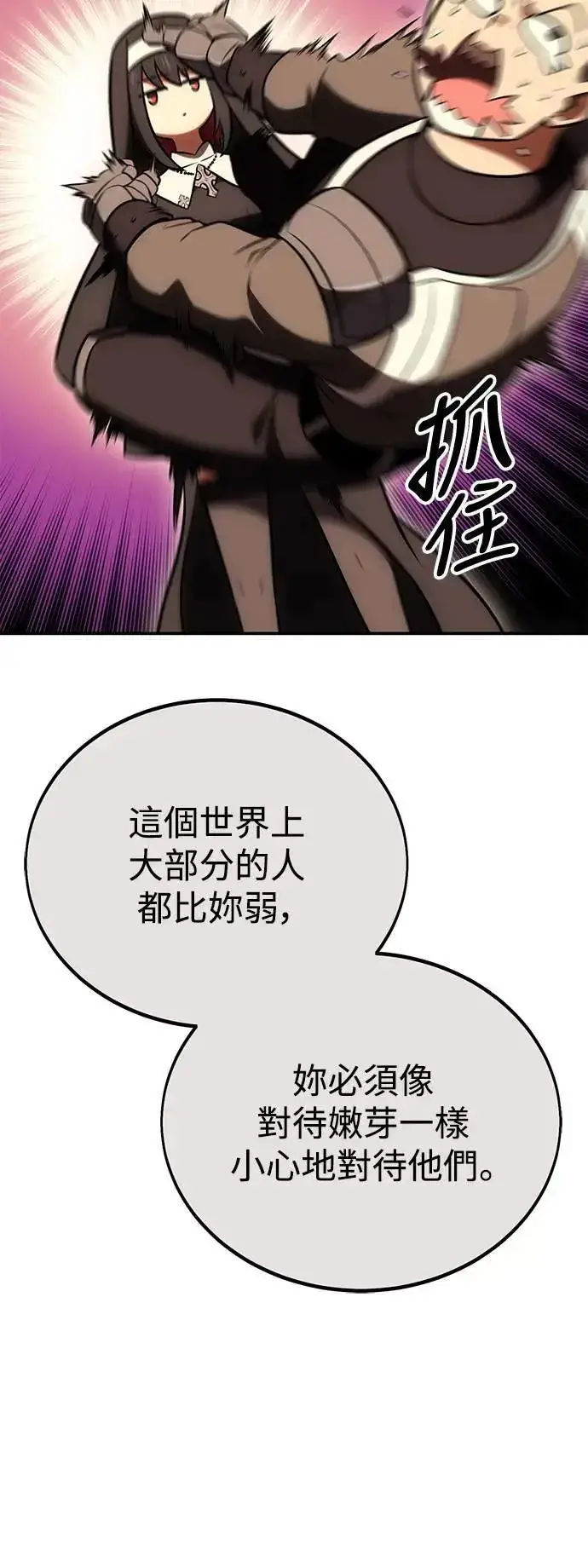 漫画《我杀了学院玩家》第43话第111张图