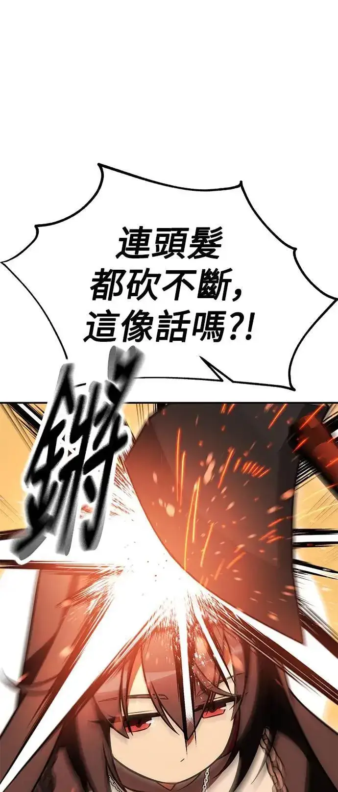 漫画《我杀了学院玩家》第43话第112张图