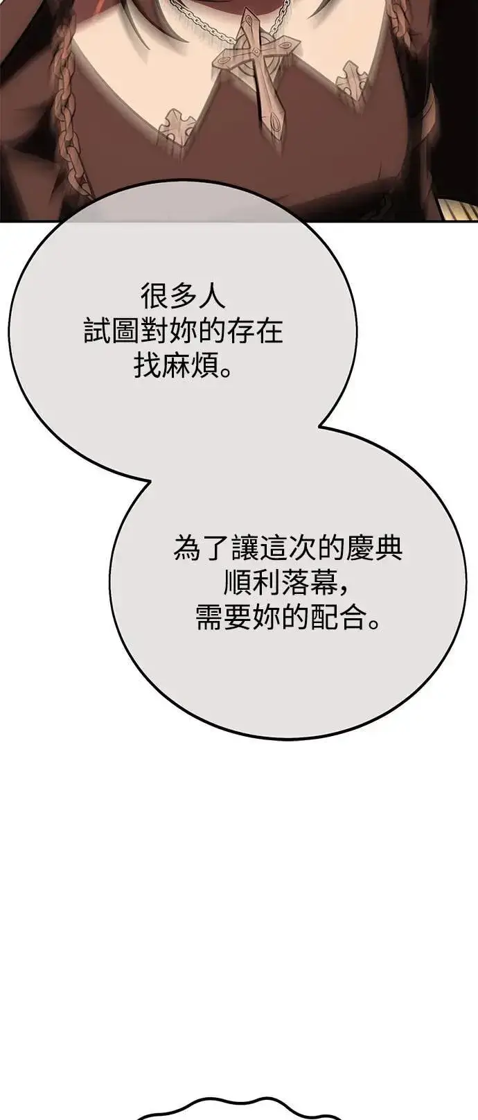 漫画《我杀了学院玩家》第43话第113张图