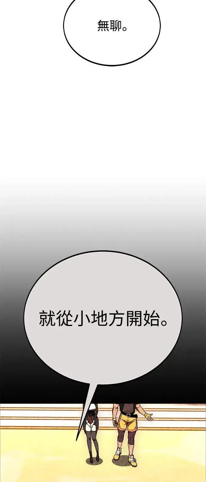 漫画《我杀了学院玩家》第43话第115张图