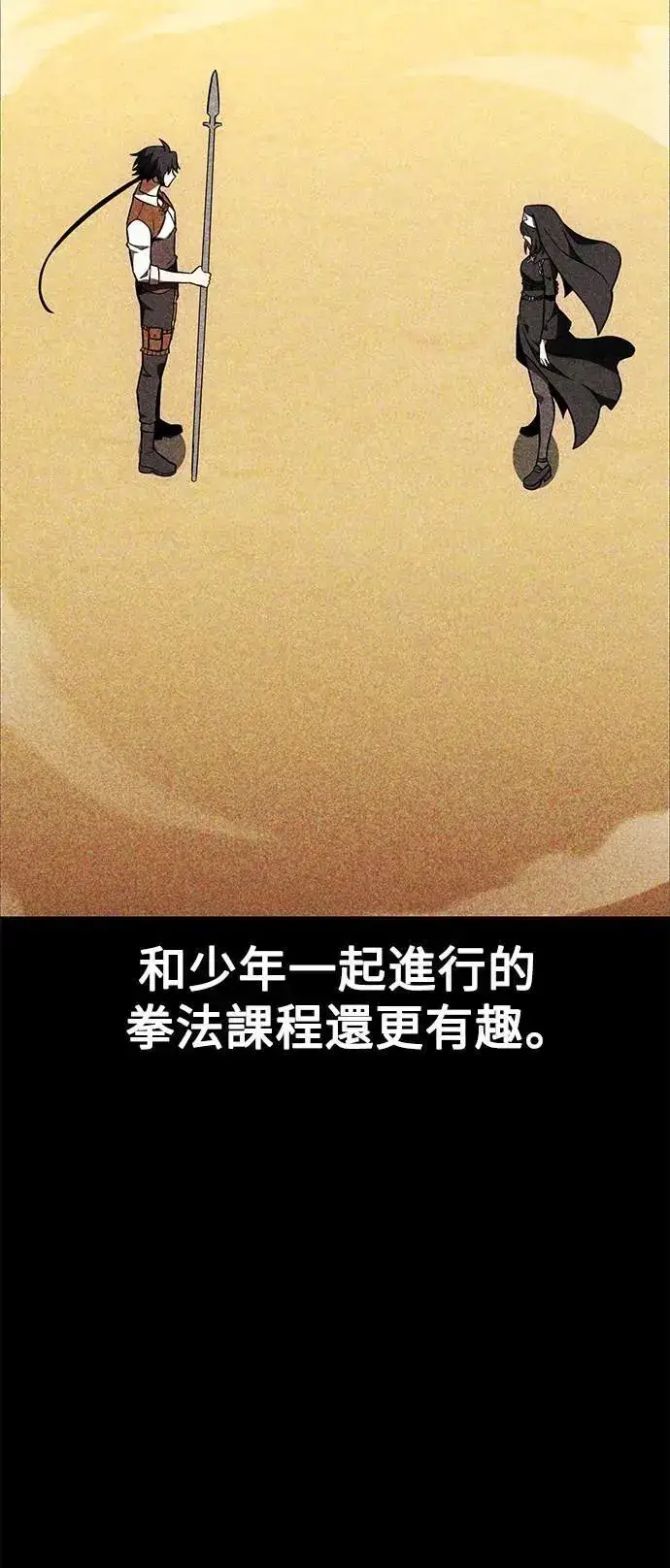 漫画《我杀了学院玩家》第43话第116张图