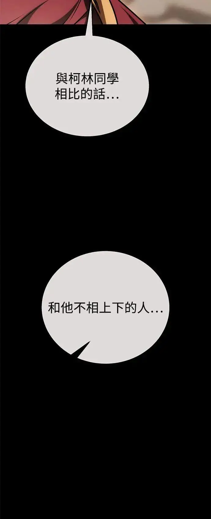 漫画《我杀了学院玩家》第43话第119张图