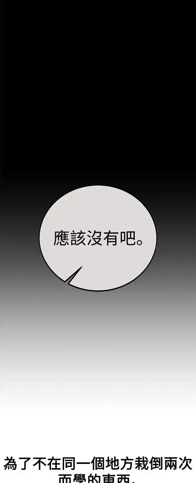 漫画《我杀了学院玩家》第43话第120张图