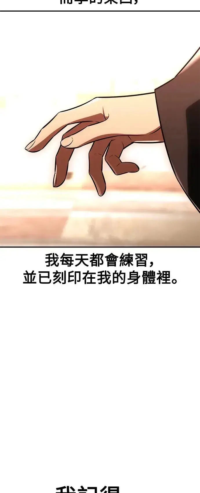 漫画《我杀了学院玩家》第43话第121张图