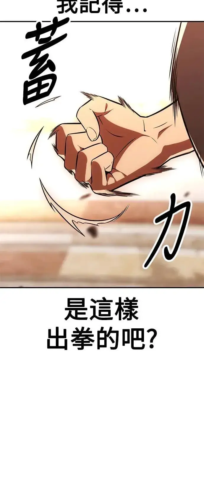 漫画《我杀了学院玩家》第43话第122张图