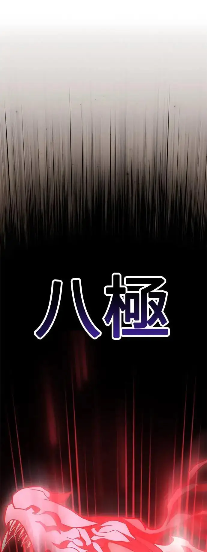 漫画《我杀了学院玩家》第43话第123张图