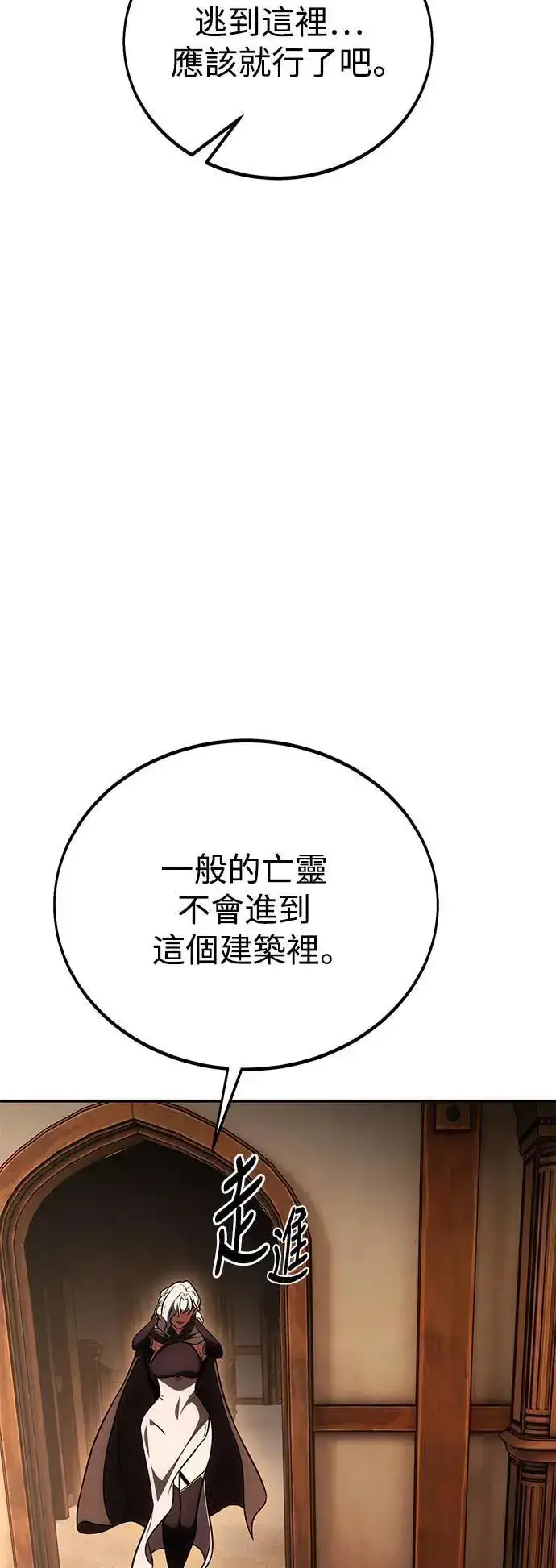 漫画《我杀了学院玩家》第43话第13张图