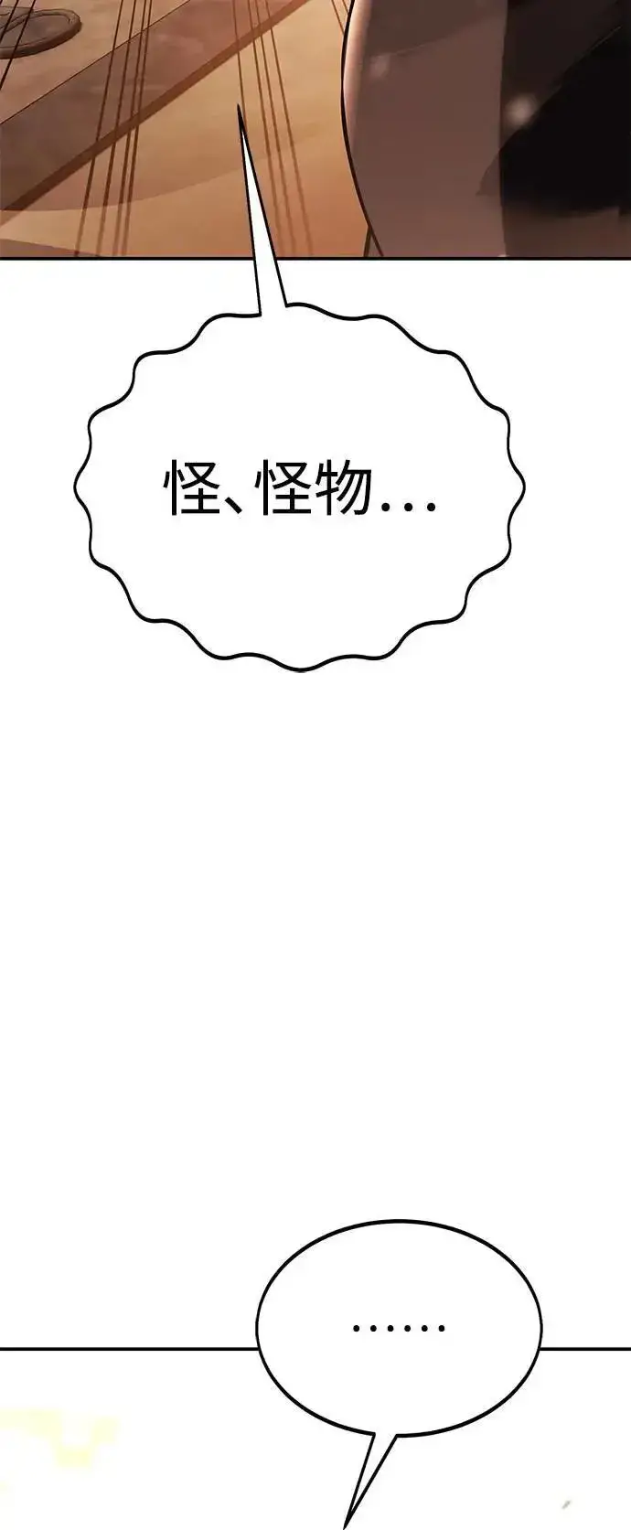 漫画《我杀了学院玩家》第43话第132张图