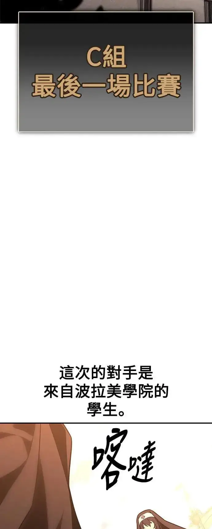 漫画《我杀了学院玩家》第43话第137张图