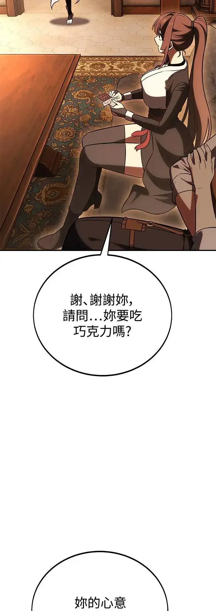 漫画《我杀了学院玩家》第43话第14张图