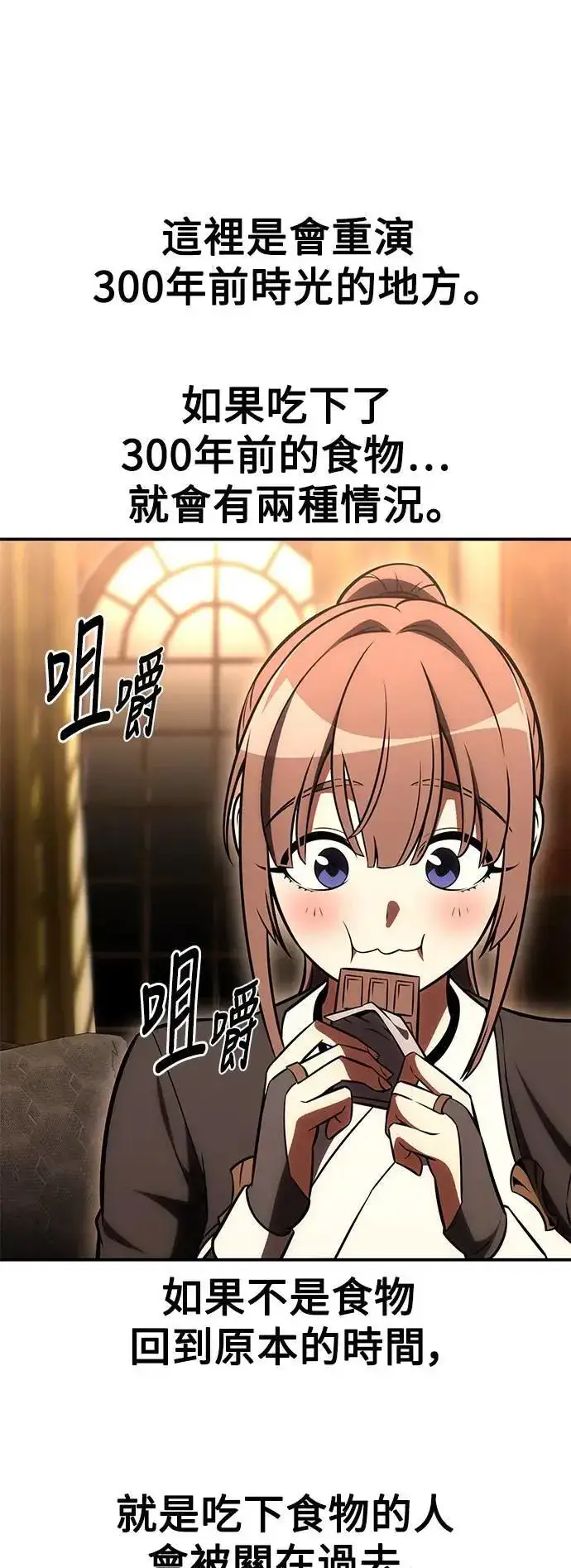 漫画《我杀了学院玩家》第43话第16张图