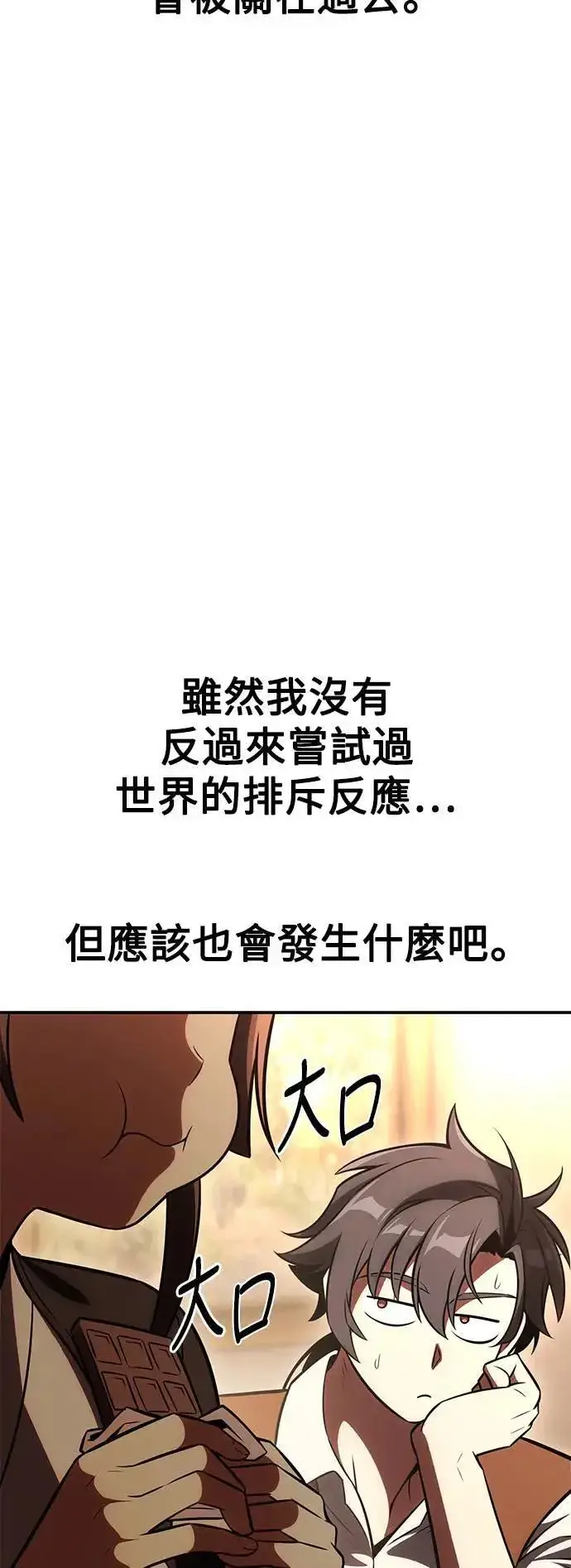 漫画《我杀了学院玩家》第43话第17张图