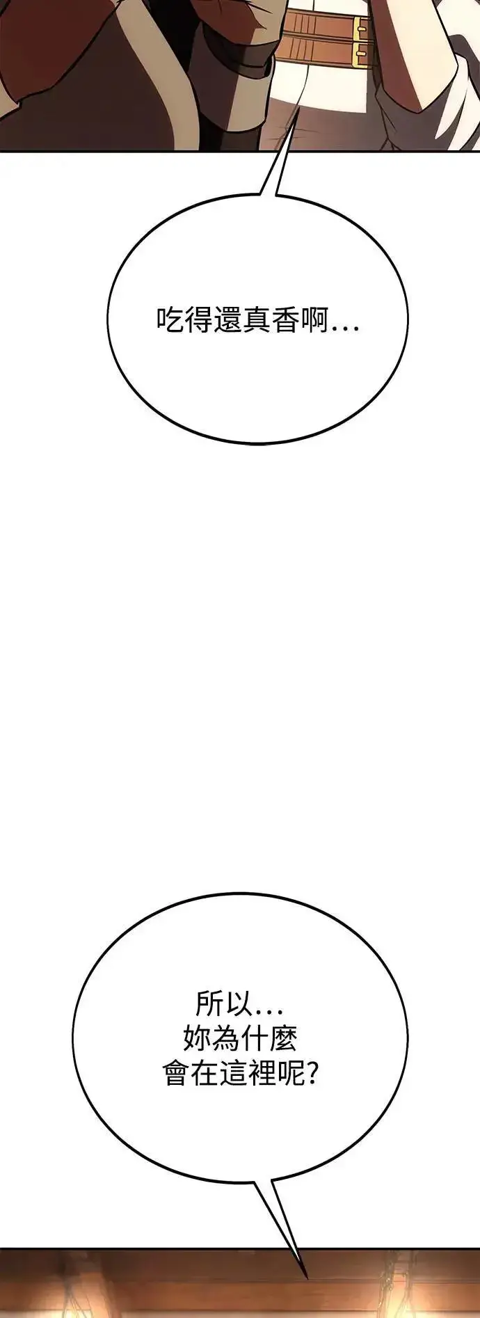 漫画《我杀了学院玩家》第43话第18张图