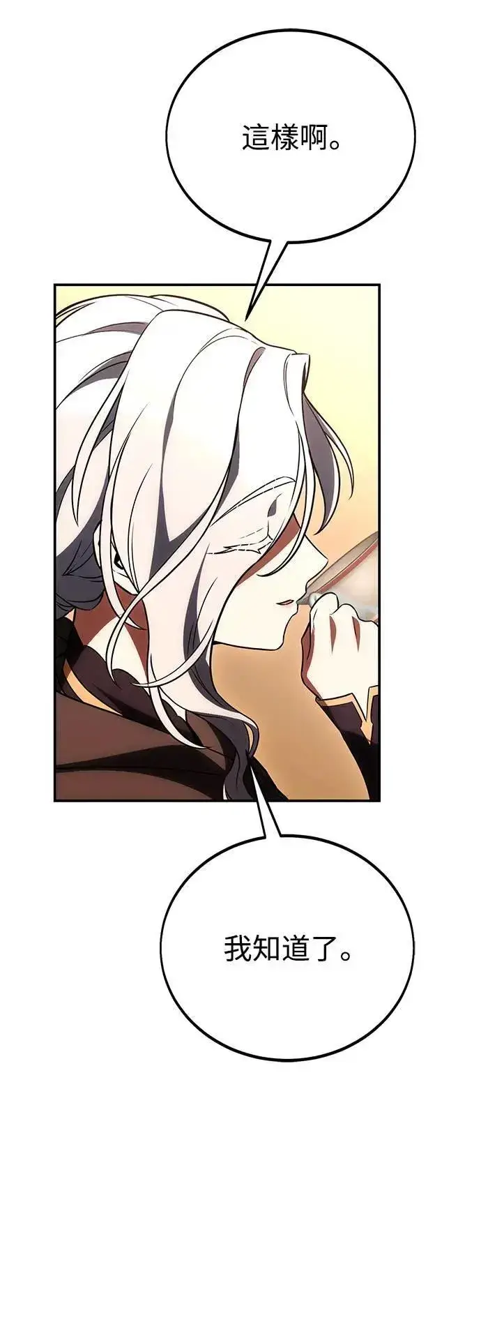 漫画《我杀了学院玩家》第43话第21张图