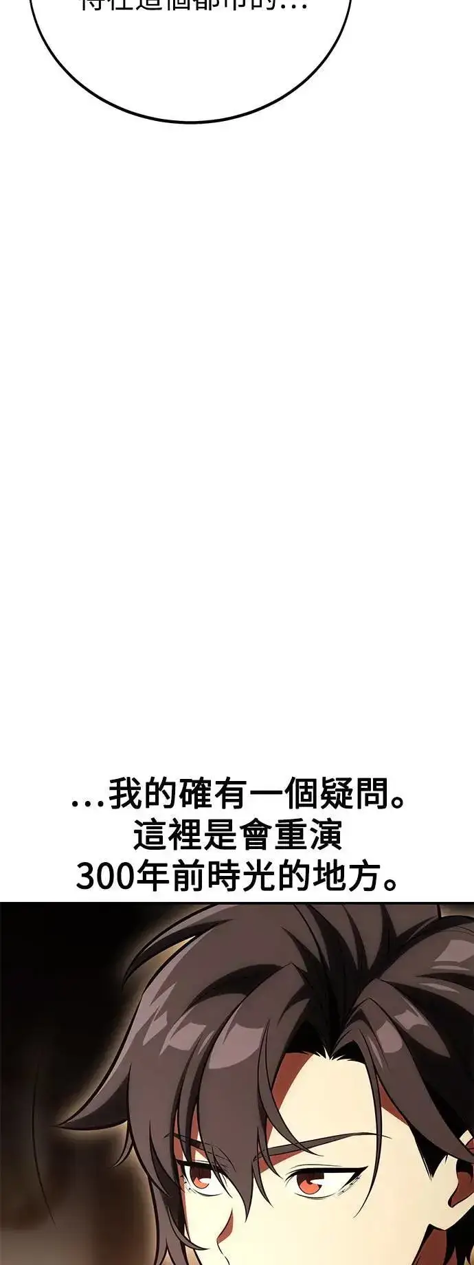 漫画《我杀了学院玩家》第43话第23张图