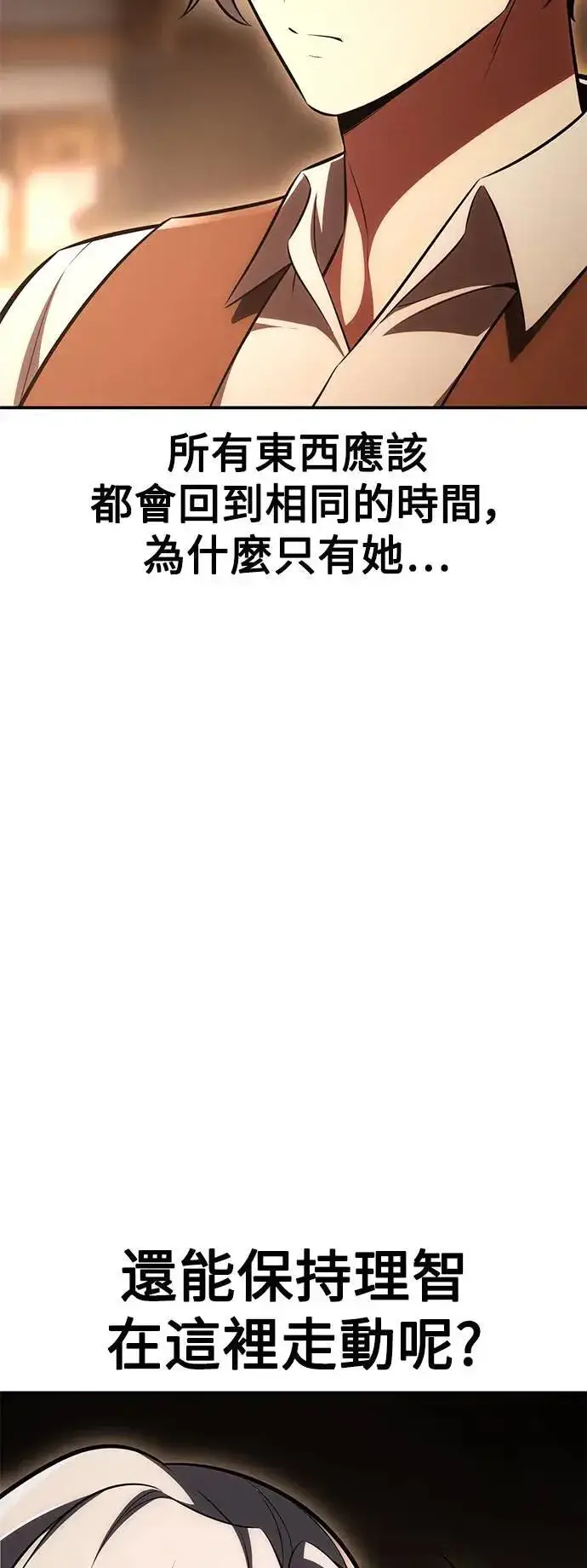 漫画《我杀了学院玩家》第43话第24张图