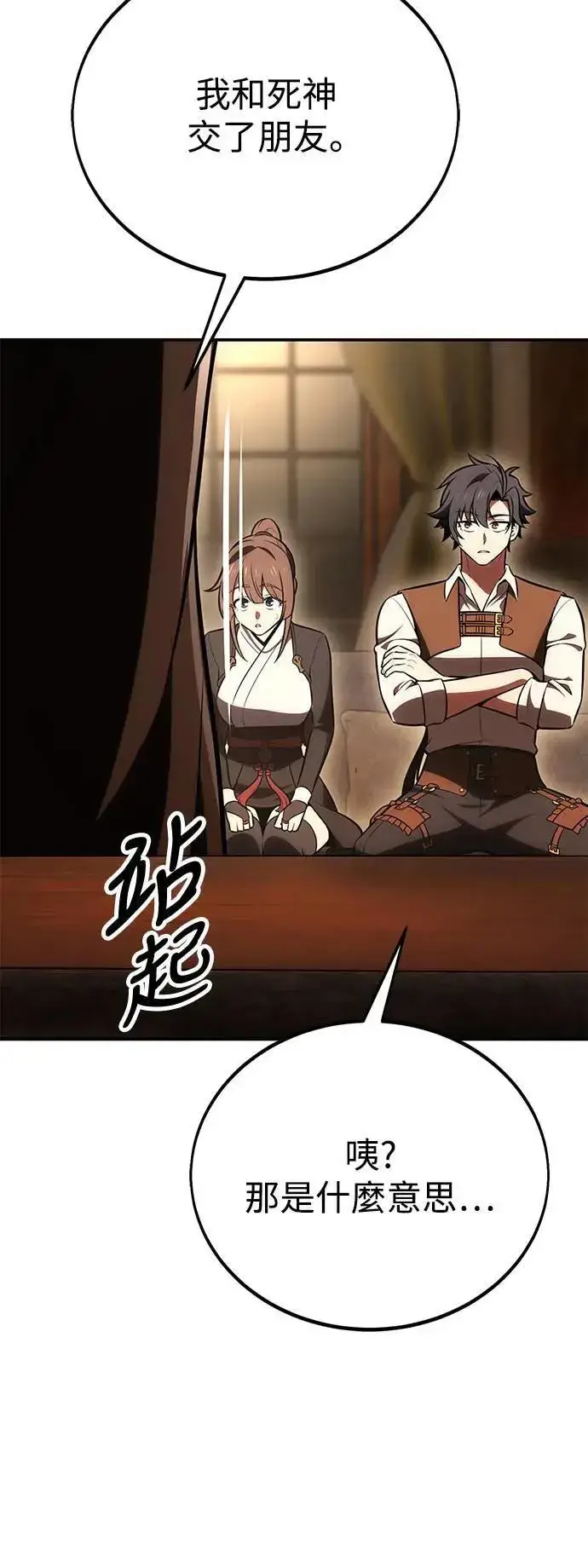 漫画《我杀了学院玩家》第43话第26张图