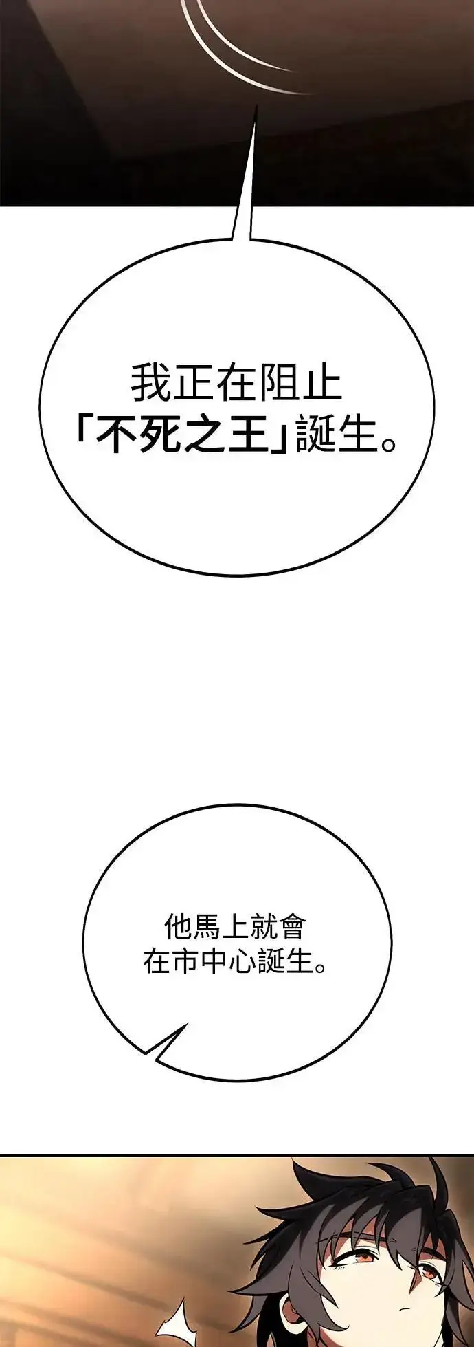 漫画《我杀了学院玩家》第43话第28张图