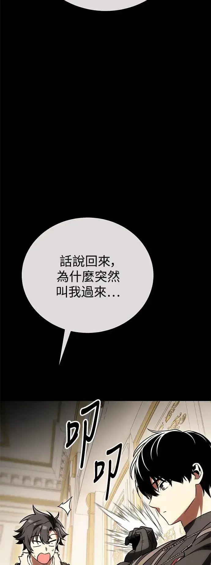 漫画《我杀了学院玩家》第43话第3张图