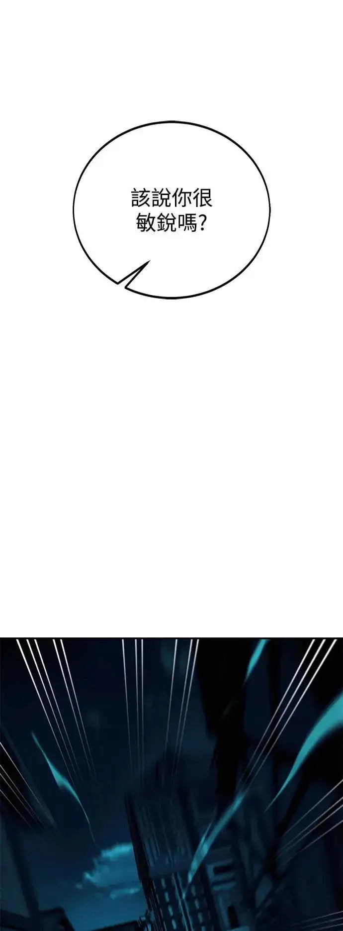 漫画《我杀了学院玩家》第43话第33张图