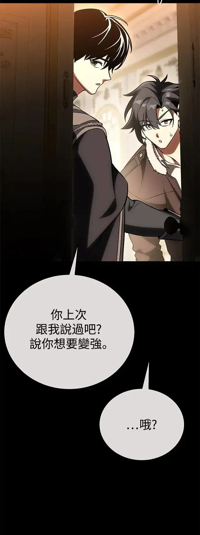 漫画《我杀了学院玩家》第43话第5张图