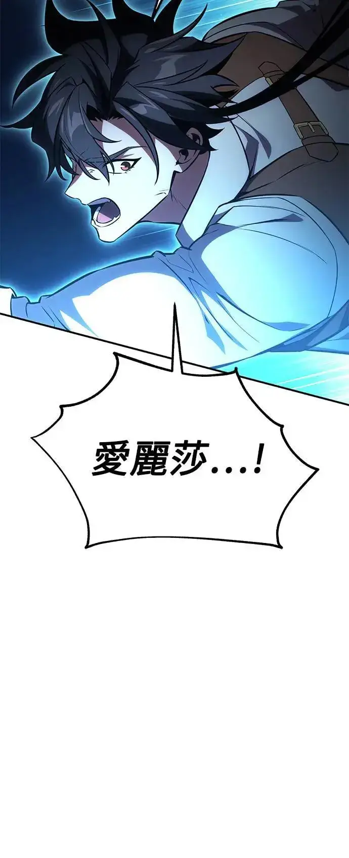 漫画《我杀了学院玩家》第43话第53张图
