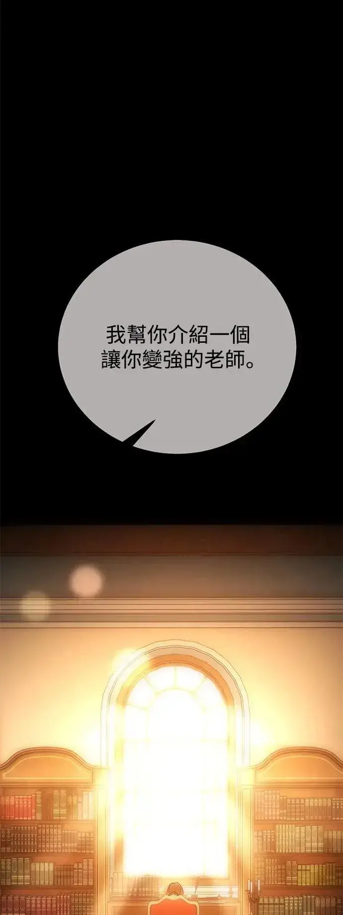 漫画《我杀了学院玩家》第43话第6张图