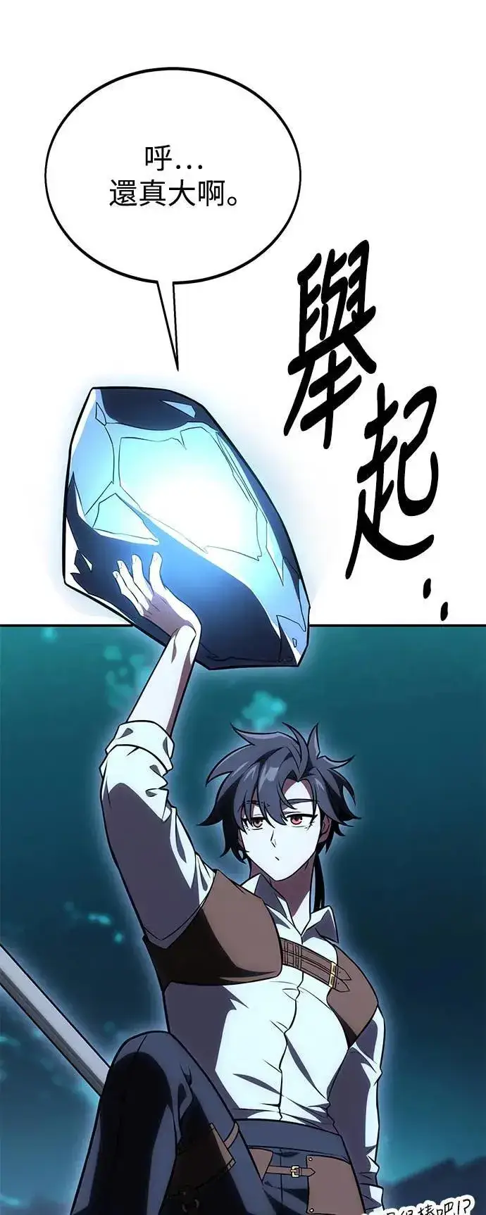 漫画《我杀了学院玩家》第43话第60张图
