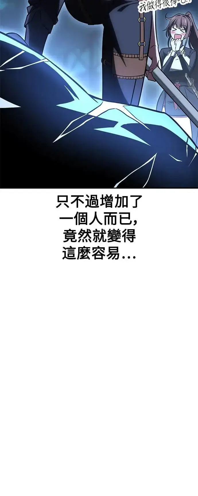 漫画《我杀了学院玩家》第43话第61张图