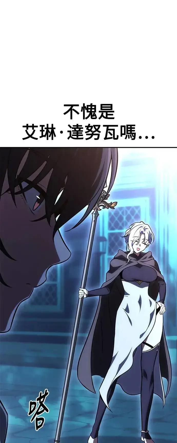 漫画《我杀了学院玩家》第43话第62张图