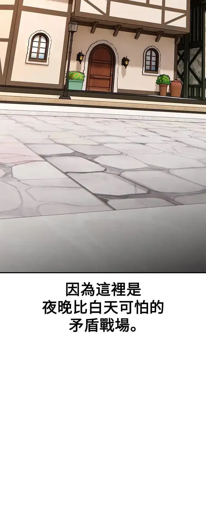 漫画《我杀了学院玩家》第43话第66张图