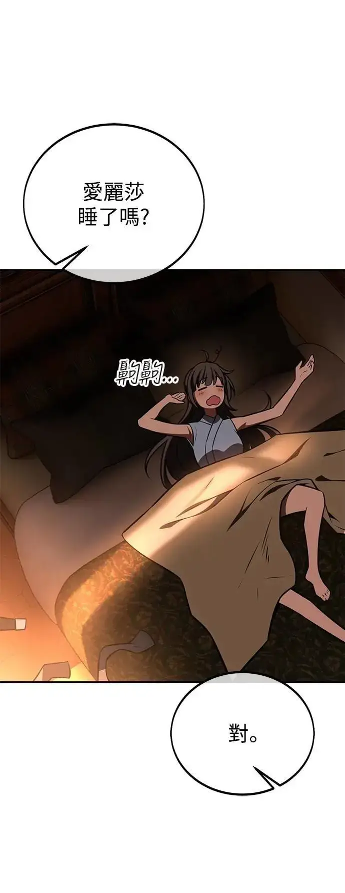 漫画《我杀了学院玩家》第43话第67张图