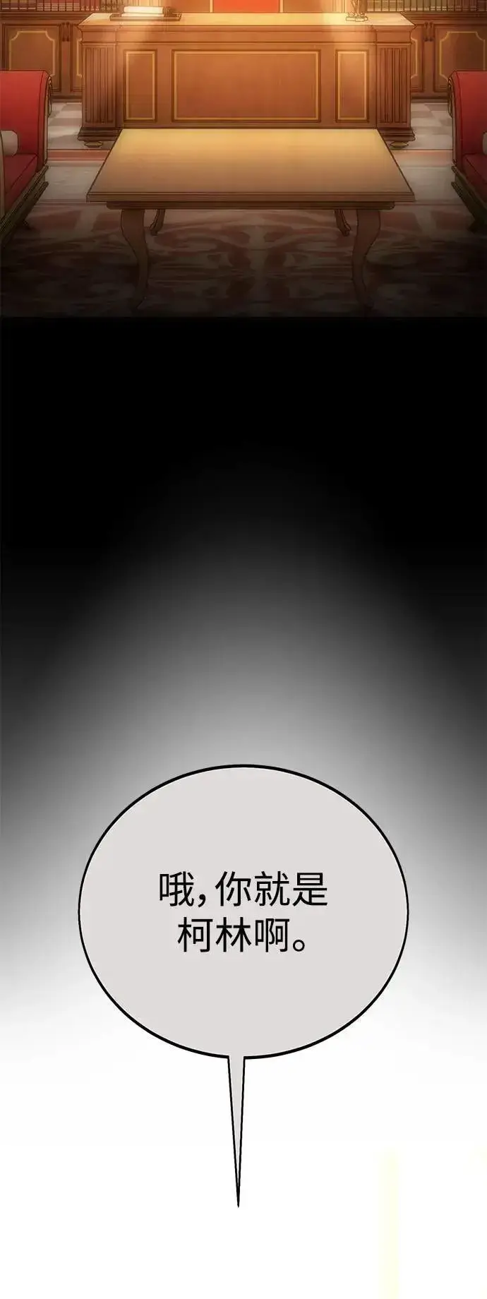 漫画《我杀了学院玩家》第43话第7张图