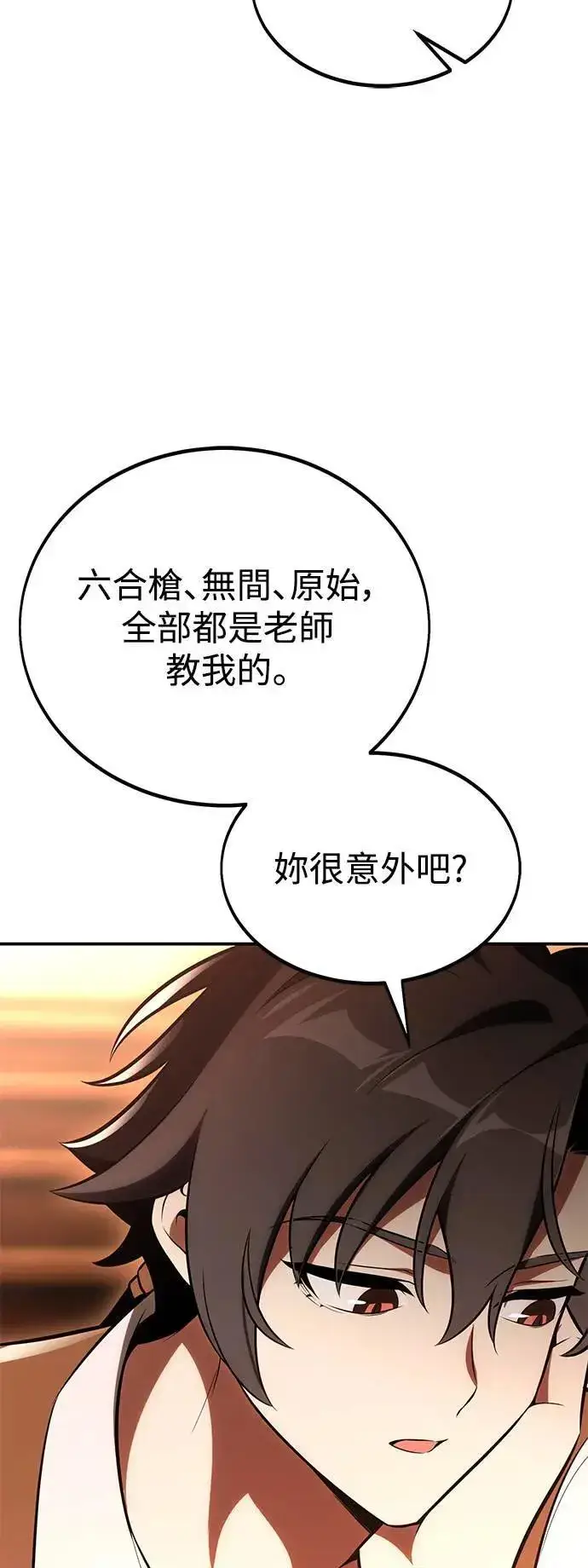 漫画《我杀了学院玩家》第43话第71张图