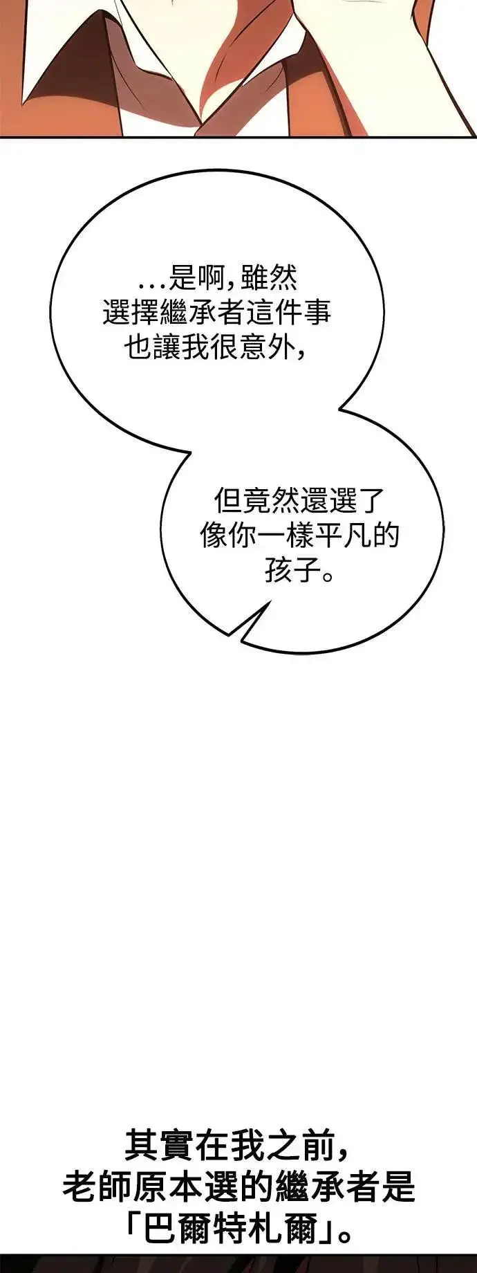 漫画《我杀了学院玩家》第43话第72张图