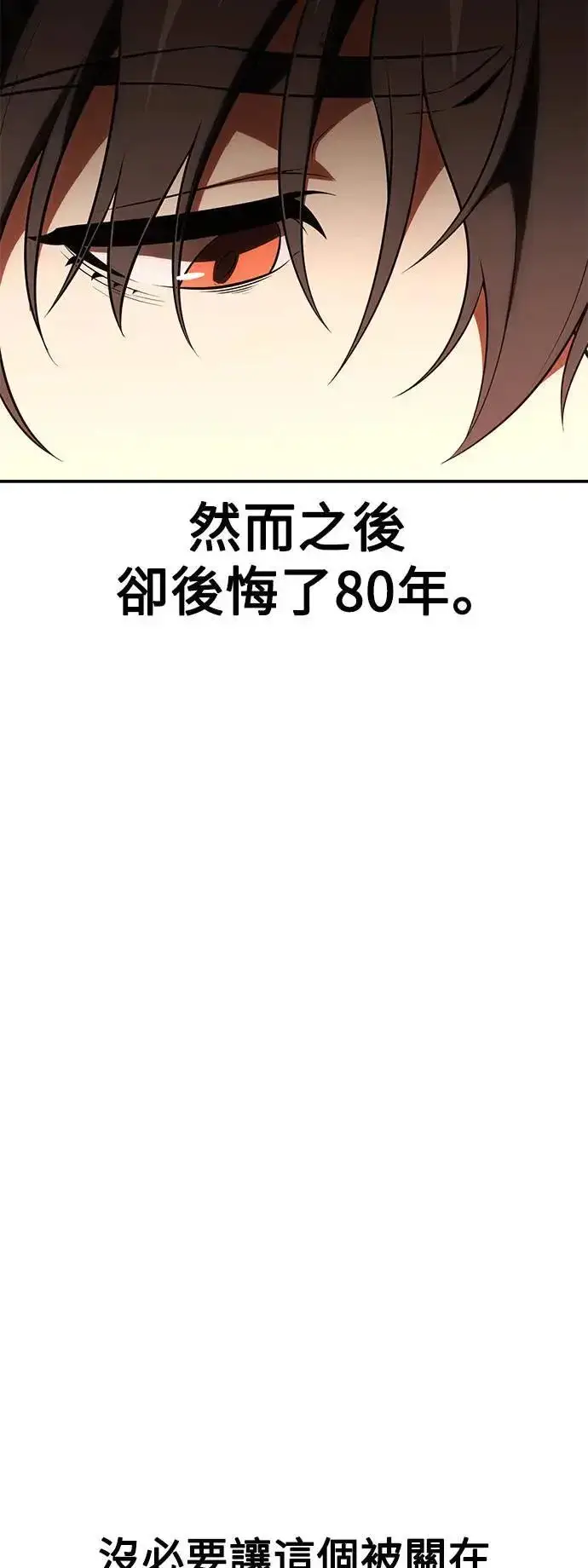 漫画《我杀了学院玩家》第43话第73张图