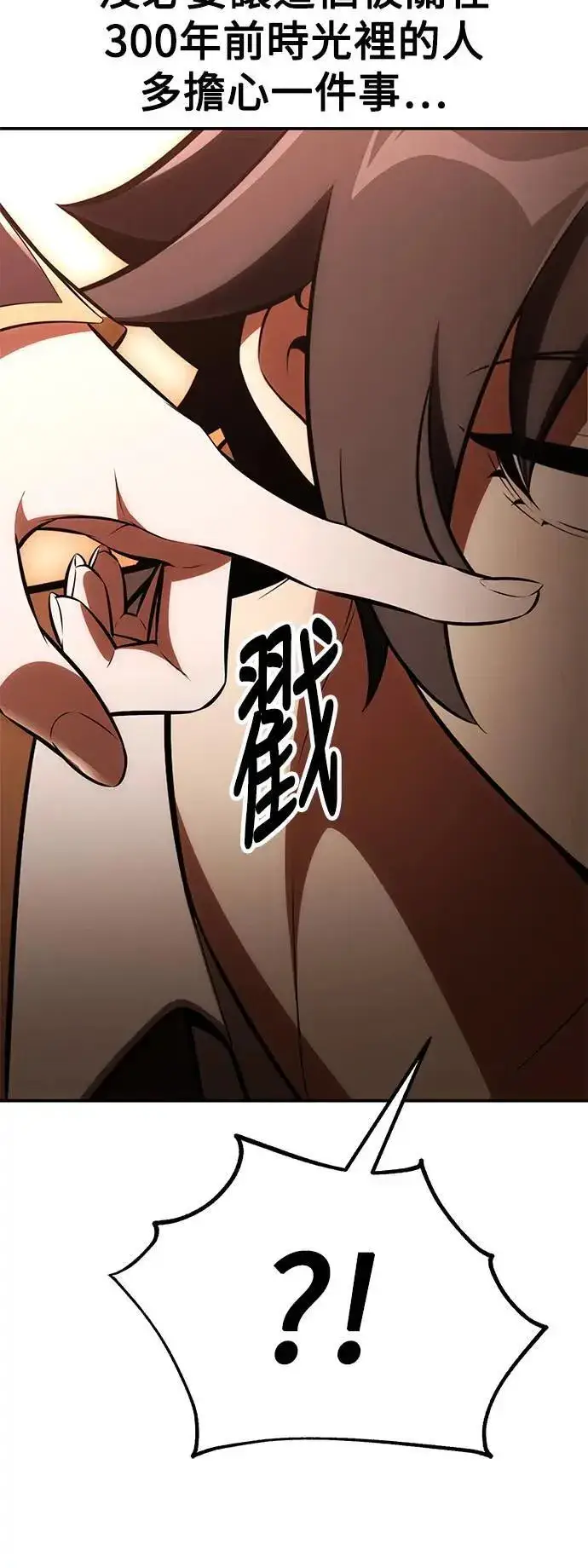 漫画《我杀了学院玩家》第43话第74张图