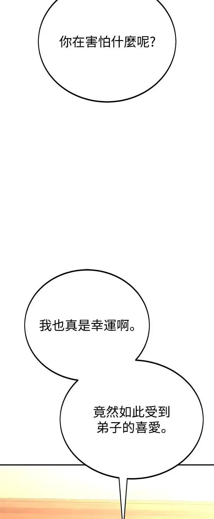 漫画《我杀了学院玩家》第43话第76张图