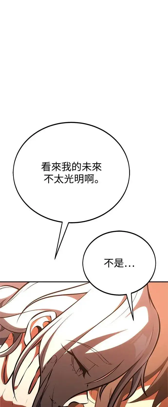 漫画《我杀了学院玩家》第43话第78张图