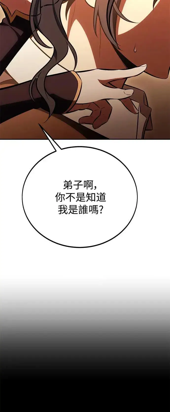漫画《我杀了学院玩家》第43话第79张图